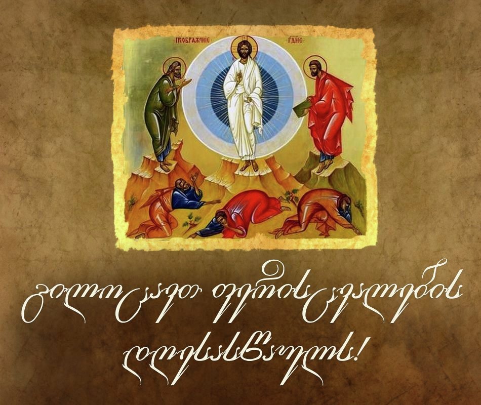 Пожелания грузинский язык Пожелания грузинский язык