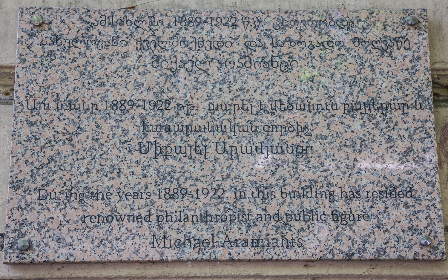 Мемориальная доска на доме, где жил Микаэл Арамянц