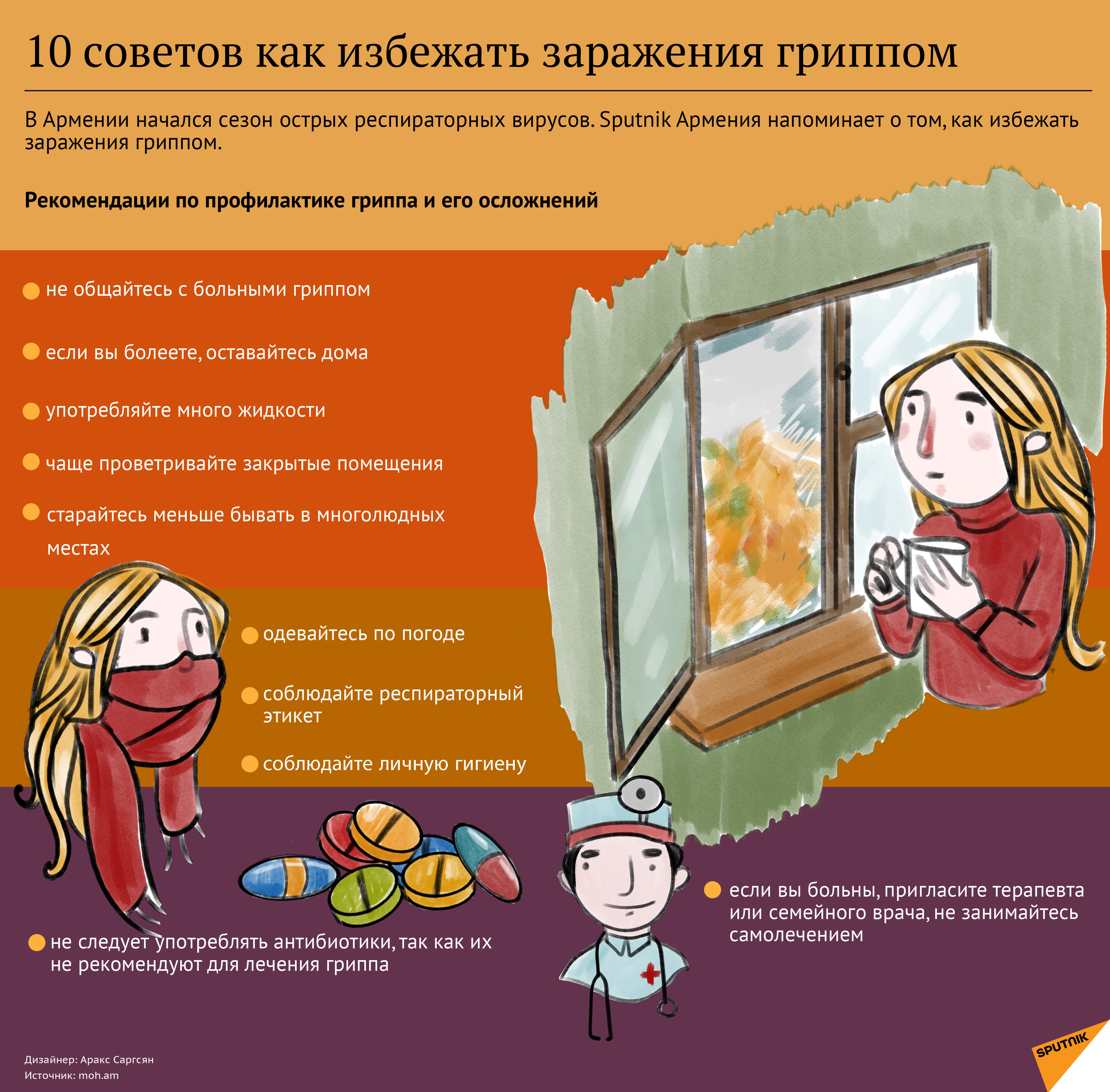 Прививка от гриппа 2018 - 2018 Прививка от гриппа 2018 - 2018