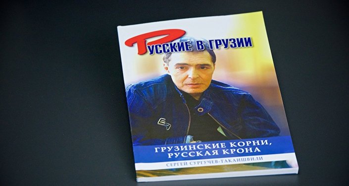 Новая книга о Сергее Сургучеве-Такаишвили Новая книга о Сергее Сургучеве-Такаишвили