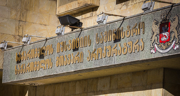 საქართველოს პროკურატურა საქართველოს პროკურატურა