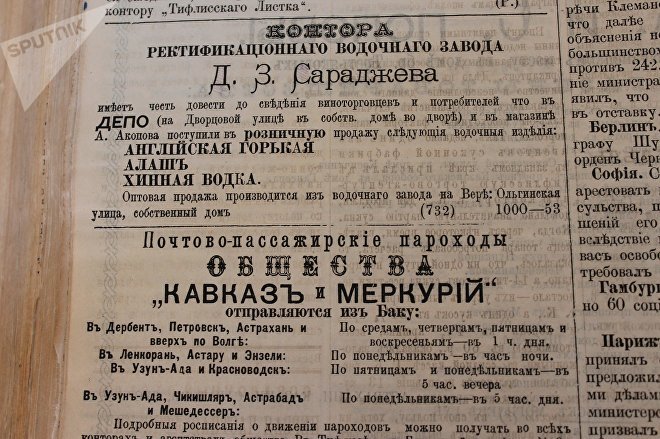 Заметки в Тифлисском листке 130-летней давности Заметки в Тифлисском листке 130-летней давности